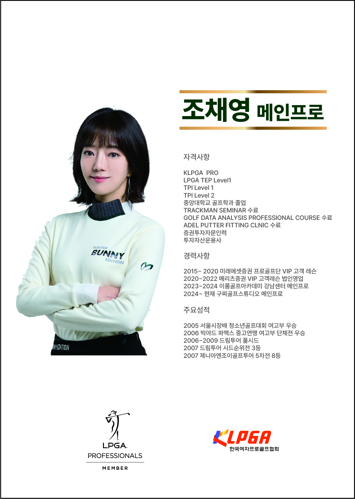 조채영 메인프로