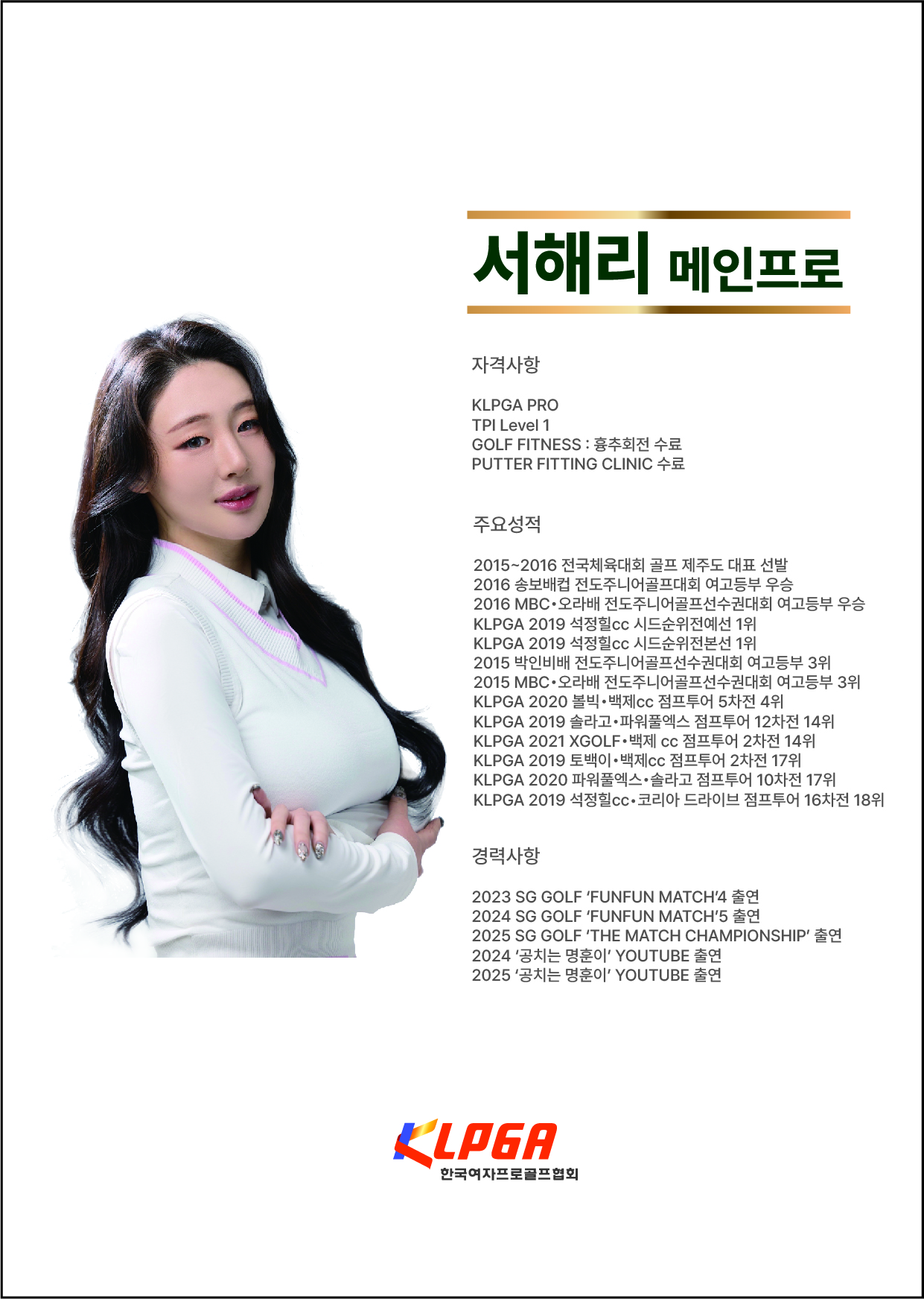 서해리 메인프로