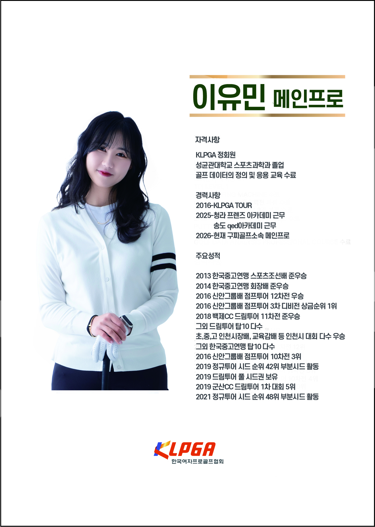 이유민 메인프로